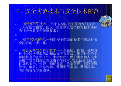 构筑无形盾牌 安全技术防范与安防工程的全面解析