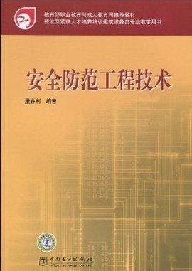 安全防范工程技术 构筑现代社会的无形盾牌