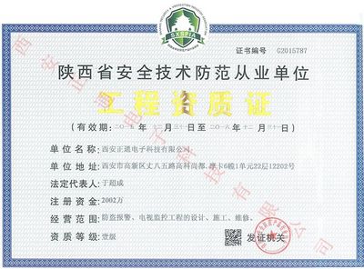 构筑智能安防新体系 西安正通电子科技在安全技术防范工程领域的实践与探索