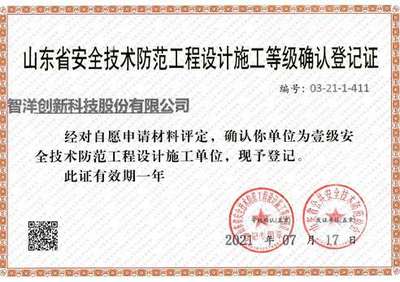 构筑安全防线 资质荣誉与安全技术防范工程的融合之道