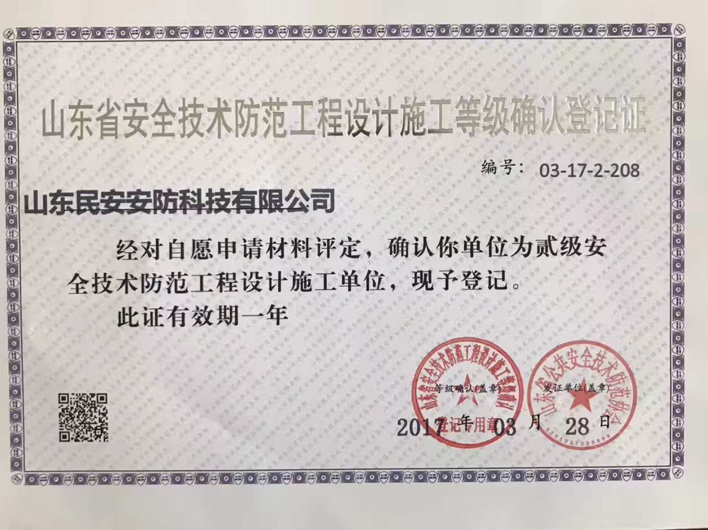 安全技术防范工程 以资质为基，以科技为翼