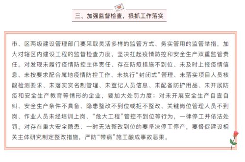 上海 深入落实建设工程疫情防控及安全生产技术防范工作