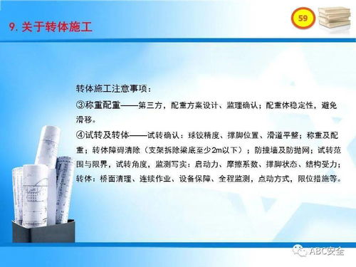 营业线施工安全注意事项 铁路PPT核心理念与安全技术防范工程实践